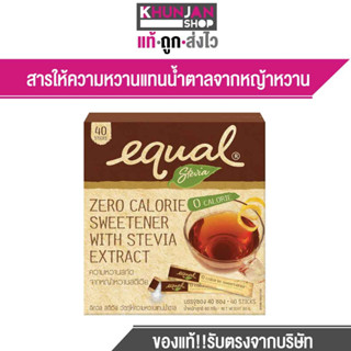 Equal อิควล สตีเวีย ด้วยความหวานจากธรรมชาติแท้ 100% ของสารสกัดจากหญ้าหวาน