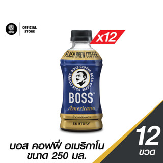 [แพ็คสุดคุ้ม 12 ขวด] กาแฟ BOSS อเมริกาโน่ ขนาด 250 มล.