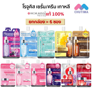 (แบบกล่อง x6 ซอง) โรจูคิส เซรั่ม 12 สูตร ROJUKISS Poreless Serum / Spotless Serum