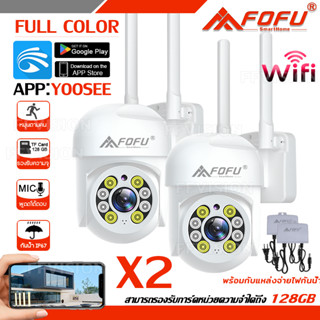 【ซื้อ1แถม1】กล้องวงจรปิด wifi 360° Outdoor กล้องวงจรปิดดูผ่านมือถือ กันฝน 5ล้านพิกเซล PTZ FULL Color จัดส่งรวดเร็ว YOOSEE