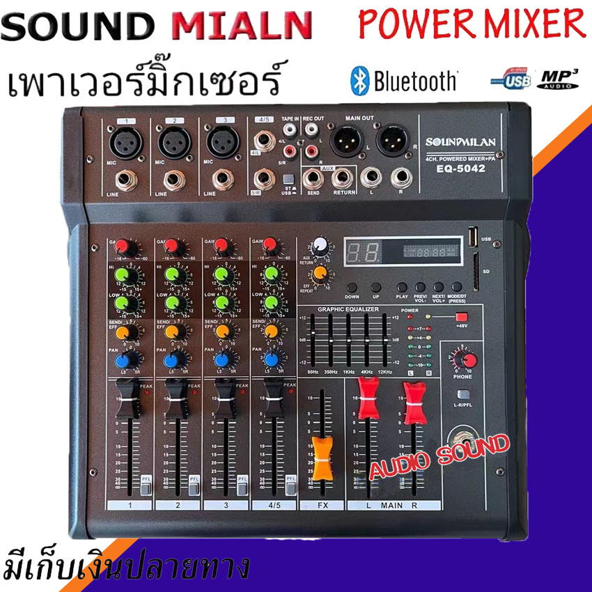 SOUND MILAN เพาเวอร์มิกซ์ POWER MIXER ขยายเสียง 500วัตต์ 4CH BLUETOOTH USB/SD CARD EFFECT รุ่น EQ-50