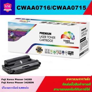 ตลับหมึกโทนเนอร์เทียบเท่า Fuji Xerox CWAA0716/15(ราคาพิเศษ) FOR Fuji Xerox Phaser 3428D/3428DN