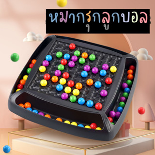 พร้อมส่ง!! กระดานหมากรุกลูกบอล บิงโกลูกบอล แข่งเก็บลูกบอล ของเล่นฝึกสมอง ของเล่นในครอบครัว