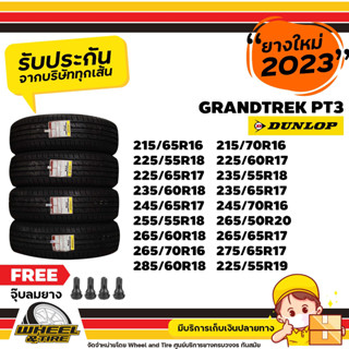 DUNLOP ยางรถยนต์  รถกระบะ รถSUV/PPV  รุ่น GRANDTREK PT3  ขอบ 16-20 นิ้ว ยางราคาถูก ราคาต่อ4เส้น ปี2022+2023 เเถม ฟรีจุ๊บลมยาง 4 ชิ้น เเละ ยางรับประกันคุณภาพทุกเส้นค่ะ