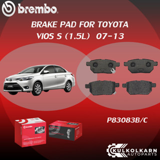 ผ้าเบรค BREMBO VIOS S  เครื่อง (1.5L) ปี07-13 (F)P83 101B/C (R)P83 083B/C