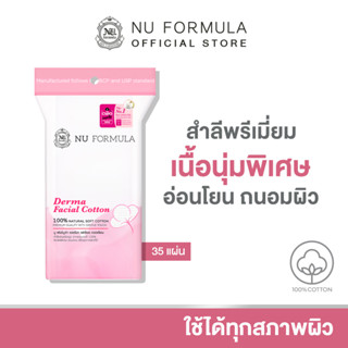 Nu Formula Derma Facial Cotton 35 pcs. สำลีแผ่น เช็ดหน้า นู ฟอร์มูล่า เนื้อนุ่ม ไม่บาดผิว ไม่เป็นขุย ถนอมผิวหน้า