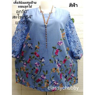 เสื้ออก48-50"ลินินปักลายสวยน่ารักแต่งแขนลูกไม้ลายสวย  ไปงานเลี้ยง พร้อมส่งค่ะ