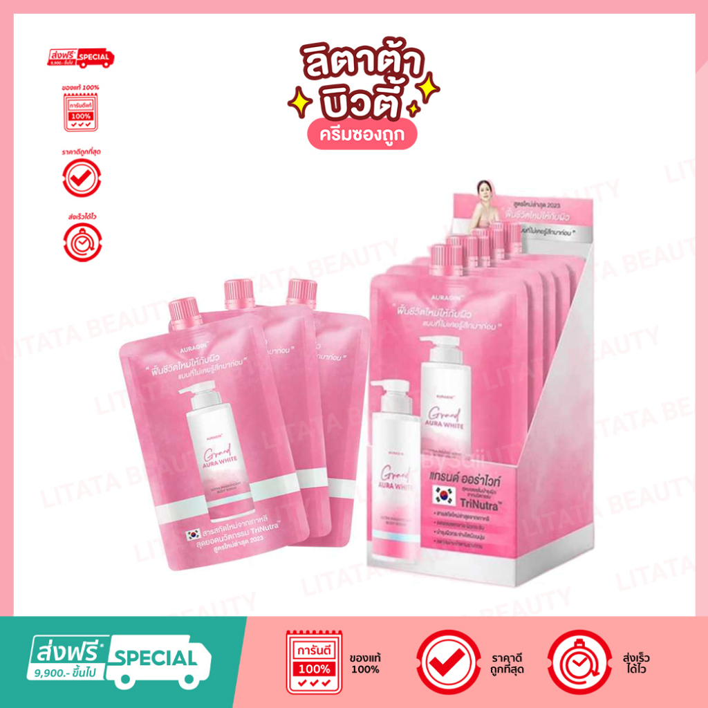 โลชั่น แกรนด์ ออร่าไวท์ Grand Aurawhite (กล่อง x5ซอง) 45 กรัม