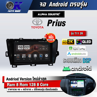 จอ Andriod จอตรงรุ่น Toyota Prius ขนาด 9 นิ้ว แบ่ง 2 จอได้ Andriod V.10ล่าสุด !!! รับประกันถึง 1 ปี