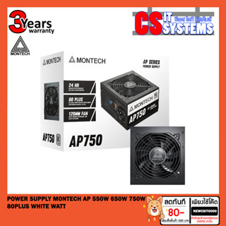 POWER SUPPLY (พาวเวอร์ซัพพลาย) MONTECH AP 550W 650W 750W 80 PLUS WHITE เลือก Watt