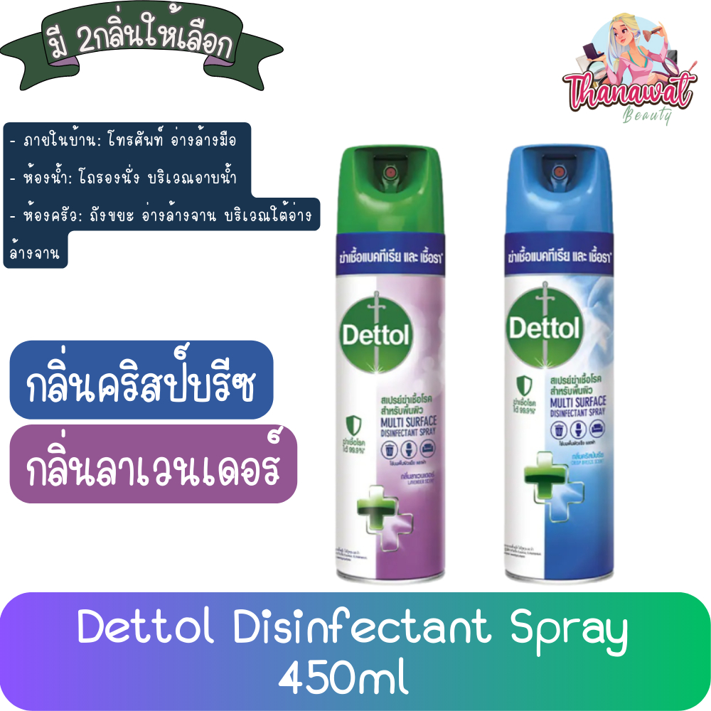 Dettol Disinfectant Spray 450ml เดทตอล สเปรย์ฆ่าเชื้อโรค ดิสอินเฟคแทนท์ 450มล.