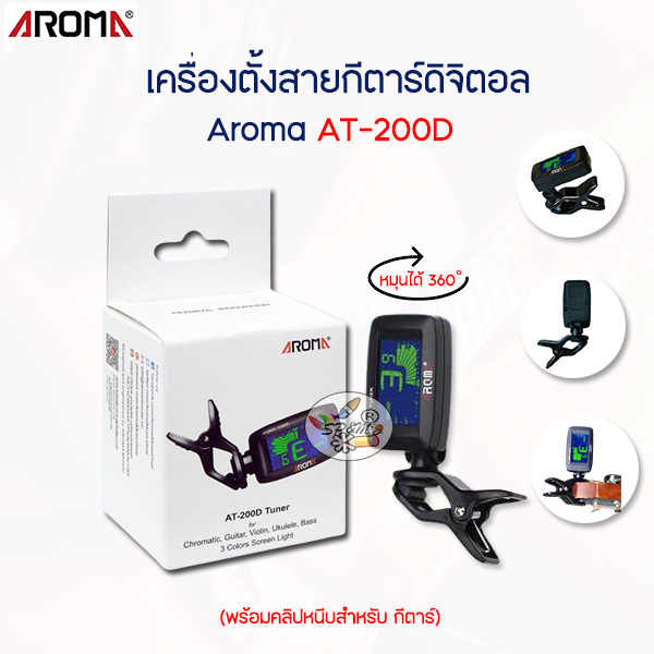 AROMA เครื่องตั้งสายกีตาร์ รุ่น AT-200D Tuner