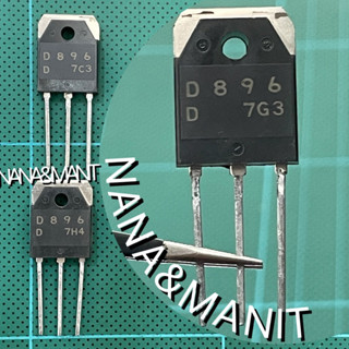 D896 NPN 7A 120V แพ็ค 2ตัว พร้อมส่งจากไทย🇹🇭