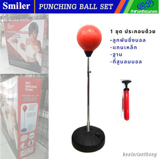 **CLEARANCE SALE** ชุดอุปกรณ์ชกมวย พันชิ่งบอล PUNCHING BALL WITH STAND