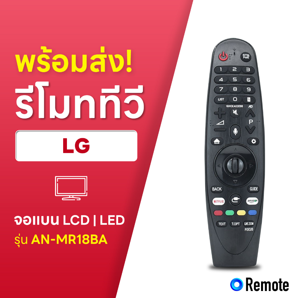 รีโมททีวี LG รุ่น AN-MR18BA มีปุ่ม Netflix, Amazon ใช้ได้ทั้ง LCD/LED/Smart TV รีโมตทีวีแอลจี