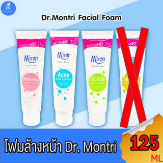 Dr.montri Facial Foam ดร.มนตรี โฟมล้างหน้า ขนาด 125 กรัม ทั้ง 3 สูตร