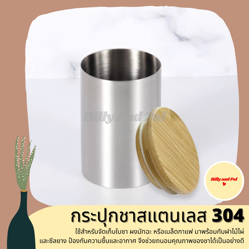พร้อมส่ง กระปุกชาสแตนเลส ใช้สำหรับจัดเก็บใบชา มัทฉะ หรือเมล็ดกาแฟ
