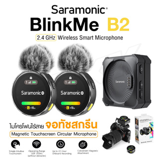 Saramonic Blink Me B2 Wireless Microphone ไมโครโฟนไร้สายสำหรับพกพา พร้อมจอแสดงผลแบบ IPS รับประกันศูนย์ไทย 1 ปี