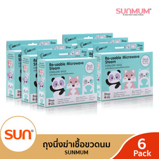 SUNMUM (ซันมัม) ถุงนึ่งขวดนม  ใช้ได้ 20 ครั้ง (6/12แพ็ค)