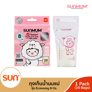 SUNMUM (ซันมัม) ถุงเก็บน้ำนม 8oz จำนวน 20ใบ/กล่อง รุ่น Economy (1/3 กล่อง)