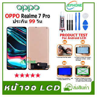 หน้าจอ LCD OPPO Realme 7 Pro Display จอ+ทัช อะไหล่มือถือ อะไหล่ จอ ออปโป้ Realme7Pro ฟรีชุดไขควง