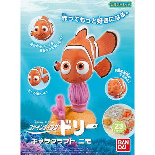 Bandai พลาโม BUILD YOUR NEMO นีโม พร้อมส่ง