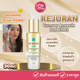 Rejuran Healer DUAL Effect Ampoule 30ml รีจูรันแอมพลู รุ่นสีทอง สูตรพิเศษ เน้นต่อต้านริ้วรอย