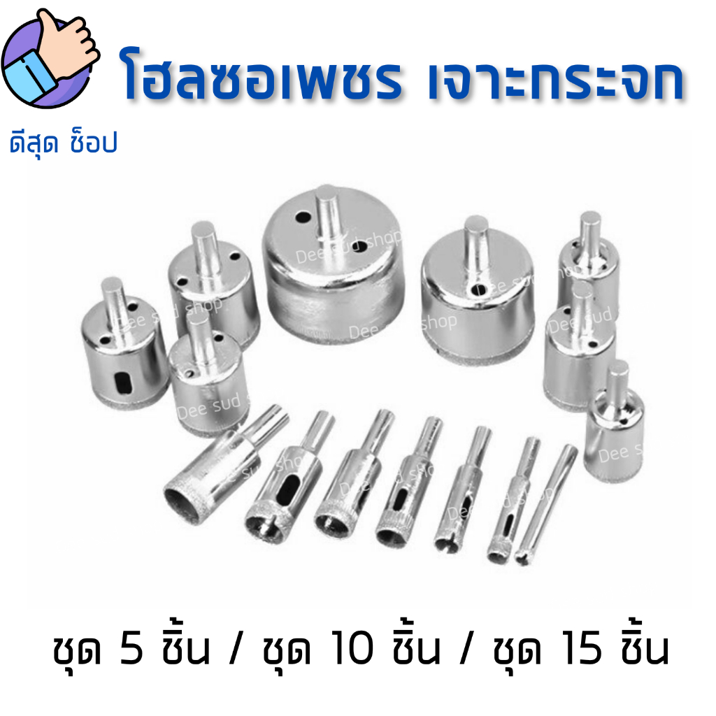 ดอกเจาะโฮลซอหัวเพชร หลุมเพชร ดอกเจาะกระเบื้อง เจาะกระจก เซรามิก หินอ่อน แข็งแรง คม ใช้ดี ขนาด5-50มิล