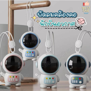 A340 พัดลมคล้องคอ นักบินอวกาศ  พัดลมมือถือ แบบคล้องคอ ขนาดเล็ก แบบพกพา USB Bladeless 360°