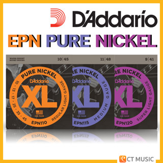 D’Addario EPN Pure Nickel เบอร์ 9-41 / 10-45 / 11-48 สายกีตาร์ไฟฟ้า