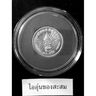 เหรียญ เงิน 10 บาท ครองราชย์ครบ 25 ปี รัชกาลที่ 9 พร้อมกล่องหนัง (B2)