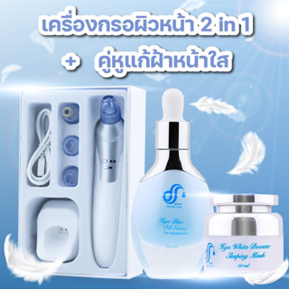 [จัดส่งฟรี] [เครื่องกรอผิว ลอกฝ้า ลดฝ้ากระ จุดด่างดำ] เครื่องกรอผิวขจัดเซลล์ผิวเสื่อมสภาพ+ชุดบำรุงไฮยาแก้ฝ้า 2 ชิ้น