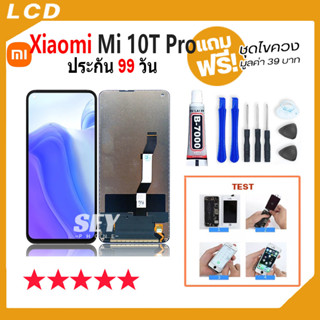 หน้าจอ LCD จอ+ทัช xiaomi Mi 10T Pro LCD Display พร้อมทัชสกรีน สำหรับ xiao mi Mi10Tpro👍📱