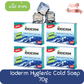 Ioderm Hygienic Cold Soap 70g x 4box สบู่เย็นอนามัย ไอโอเดิมร์ 70กรัม แพค 4กล่อง