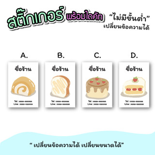 สติ๊กเกอร์สินค้า สติ๊กเกอร์เครื่องดื่ม ขนม เบเกอรี่  ขนาดกระดาษ a3 "เปลี่ยนข้อความได้" ไม่มีขั่นต่ำ