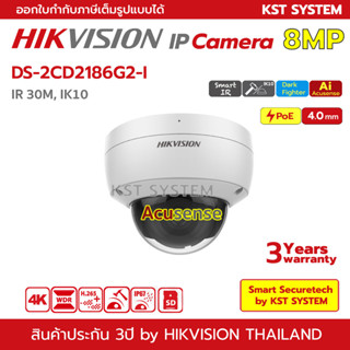 DS-2CD2186G2-I (4.0mm) กล้องวงจรปิด Hikvision Acusense IPC 8MP PoE