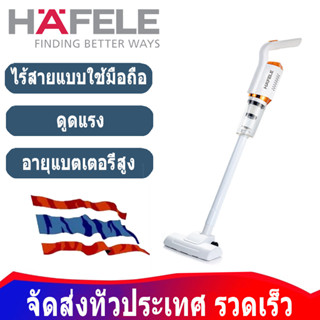 HAFELE เครื่องดูดฝุ่นแบบไร้สาย Wireless handheld vacuum cleaner