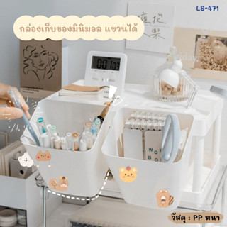 กล่องเก็บของมินิมอล แขวนได้ (9*10*13cm.)+ฟรีสติกเกอร์