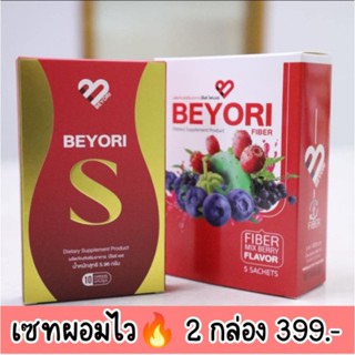 SETผอมไว🔥 Beyori S 1 + Fiber ดีท๊อค 1 by แม่มุ้ยกินแซ่บ