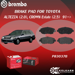 ผ้าเบรคหน้า BREMBO ALTEZZA  เครื่อง  (2.0), CROWN Estate (2.5) ปี91-&gt; (F)P83 037B