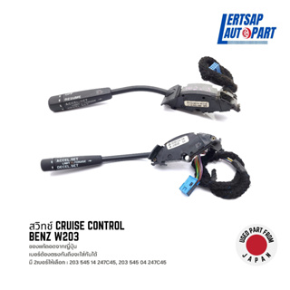 (ของแท้ถอด 🇯🇵) สวิทซ์, สวิตซ์, สวิตช์, สวิทช์ Cruise Control Benz W203 : 20354504247C45 / 20354514247C45