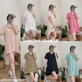 พร้อมส่ง มินิเดรสเชิ้ตคอปกแขนพับ#DD080 DB DRESS