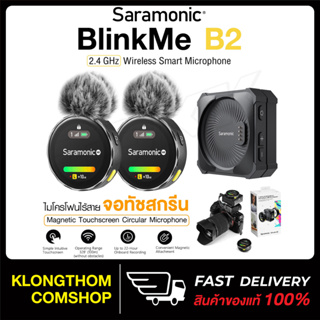 Saramonic รุ่น BlinkMe B2 2-Person 2.4GHz ไมโครโฟนไร้สาย หน้าจอสัมผัส ที่ติดแบบแม่เหล็ก ไมค์ไร้สาย