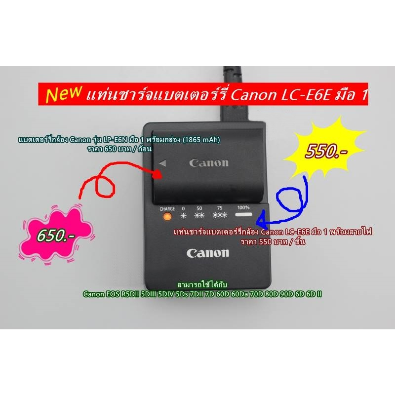 LP-E6 / LP-E6N แท่นชาร์จ & แบตเตอร์รี่ Canon 90D 80D 70D 70D 60D 60Da 5DIV 5D III 5DII 5Ds 7D II 7D 6D 6DII EOS-R R5 R6