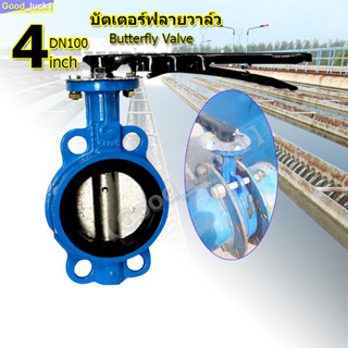 บัตเตอร์ฟลายวาล์ว ขนาด 4 นิ้ว（DN100）D71X-16Q Butterfly Valve วาล์วปีกผีเสื้อ วาล์วปีกผีเสื้อ วาล์วปีกผีเสื้อ ขนาด