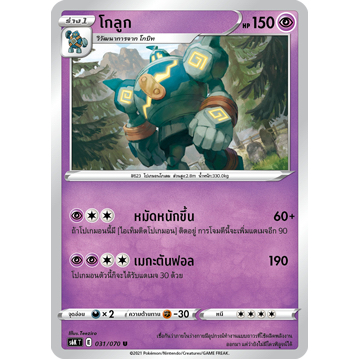 โกลูก 031/070 U - ภูตทมิฬ  [s6K T]  การ์ดโปเกมอน (Pokemon Trading Card Game)