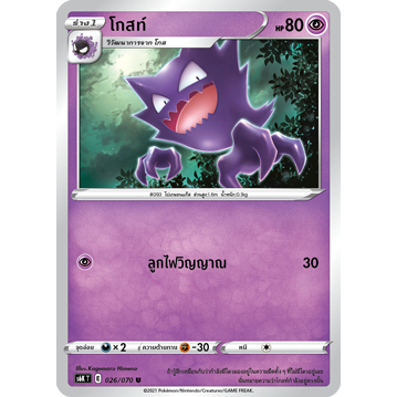 โกสท์ 026/070 U - ภูตทมิฬ  [s6K T]  การ์ดโปเกมอน (Pokemon Trading Card Game)