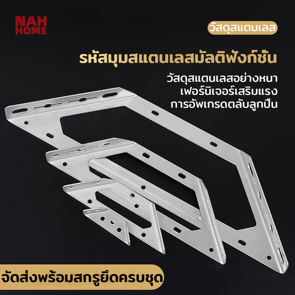 【4PCS】ฉากยึดผนังสแตนเลสมุม เหล็กฉากยึดมุม DIY เหล็กฉากตัว สามเหลี่ยม เหล็กฉากเจาะรู มี 3 ขนาด