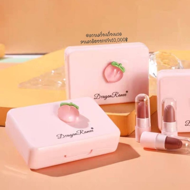 ลิปสติก​ ลิปลูกพีช Dragon Ranee​ Lipstick​ 5 แท่ง 5 สี เนื้อแมท โทนนู้ด โทนตุ่นละมุนมาก เนื้อเกลี่ยง่าย สีติดทน กันน้ำ ราคา ถูกที่สุด ดีลบีเคเค แกลเลอรีภาพที่ 4