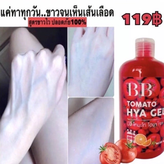 ❤พร้อมส่ง❤แท้💯% หัวเชื้อมะเขือเทศเข้มข้น เร่งผิวขาว ของแท้ BB tomato white Hya gelขวดเล็ก30ml.และขวดใหญ่500ml.